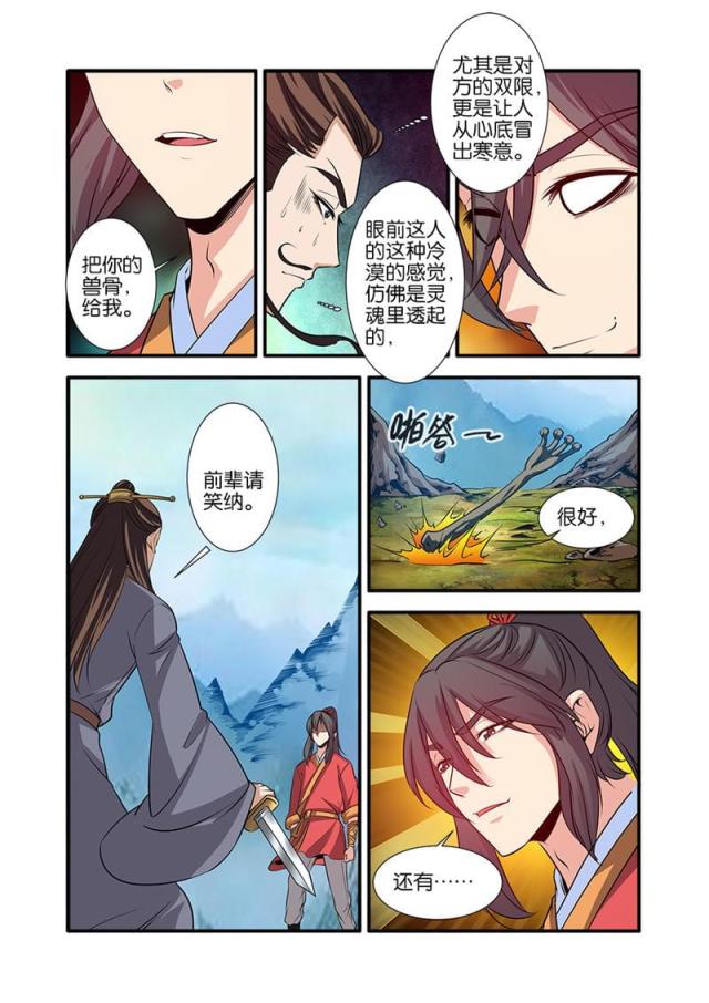 第219话 尸谷奇遇30