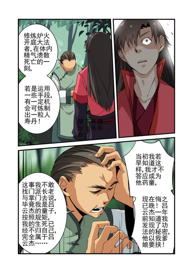 第66话 巨富33