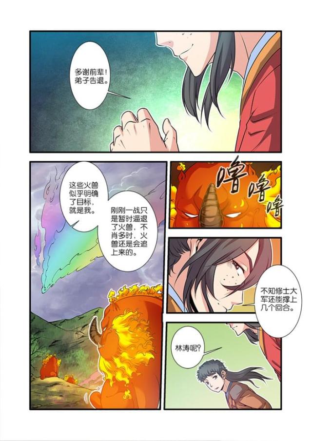 第207话 锁国大阵32