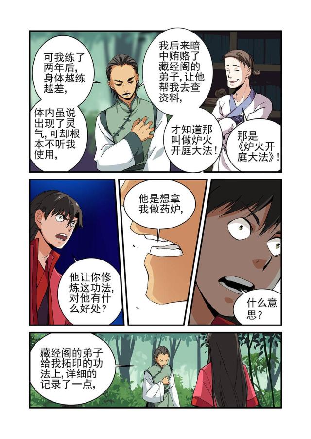 第66话 巨富32