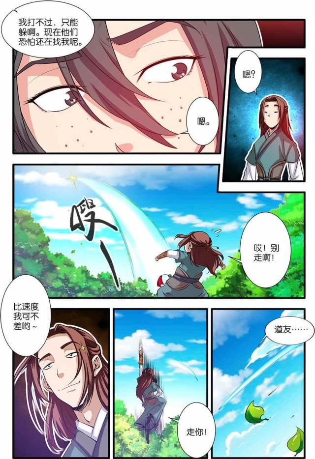 第195话 道友33