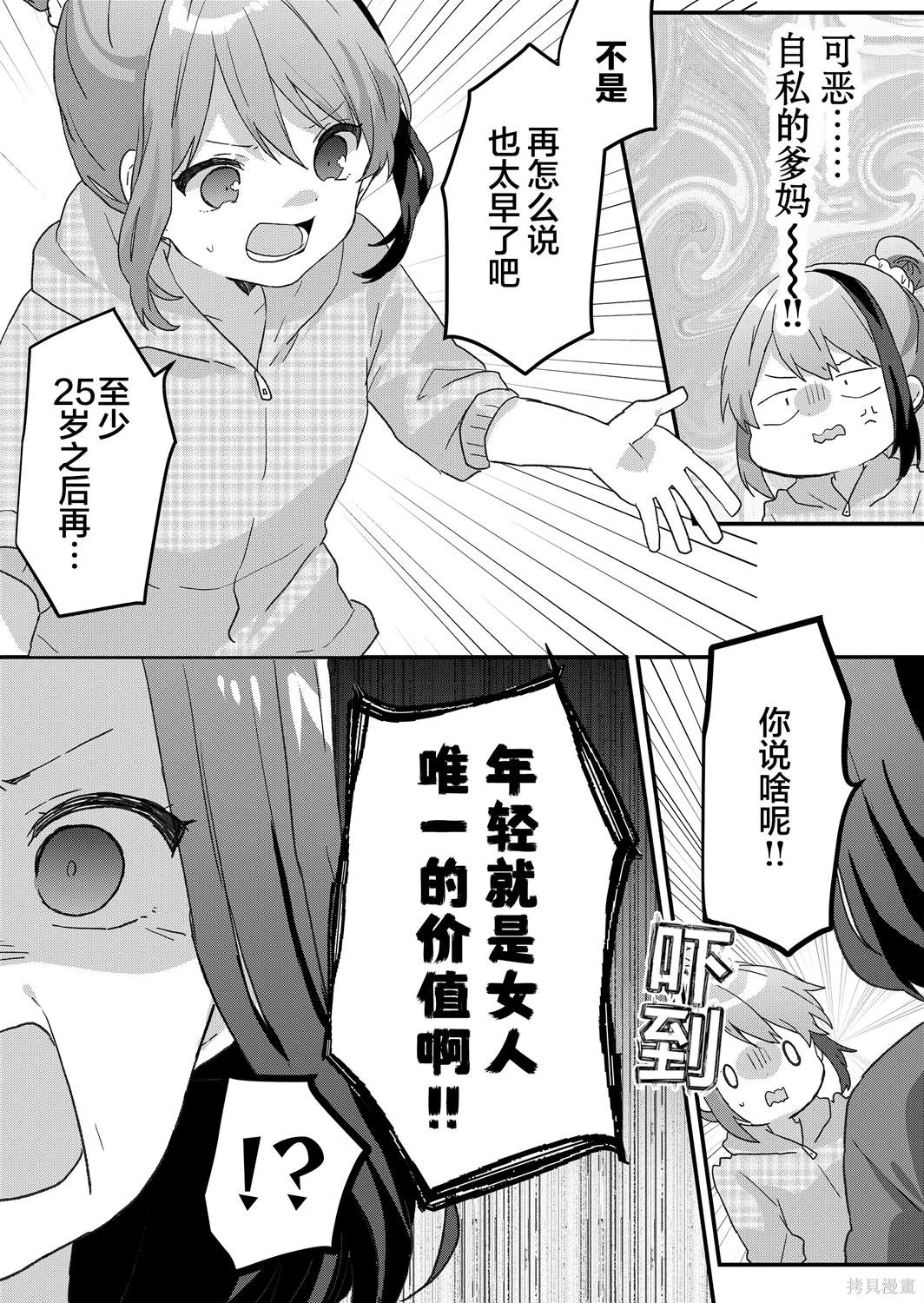 第54话 第6页