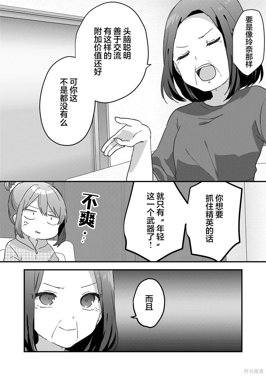 第54话 第7页