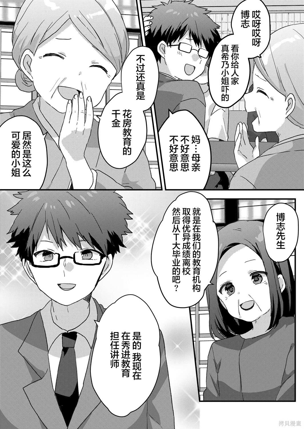 第55话 第6页