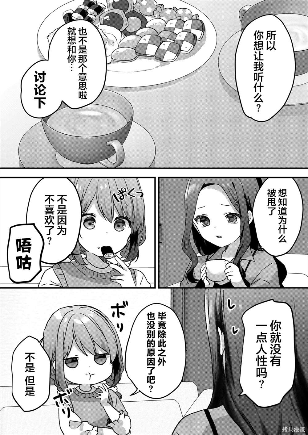 第50话 第11页