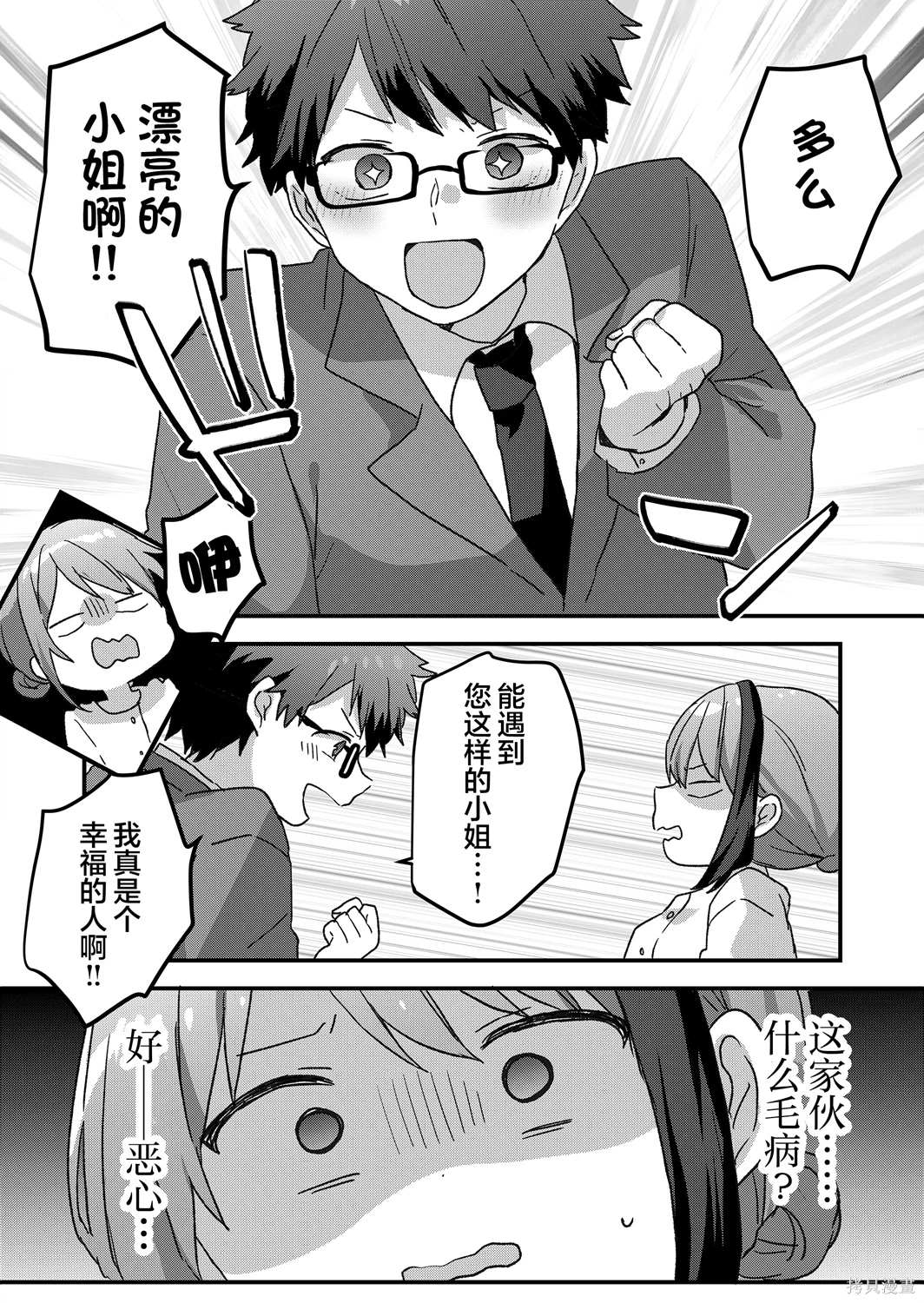 第55话 第5页
