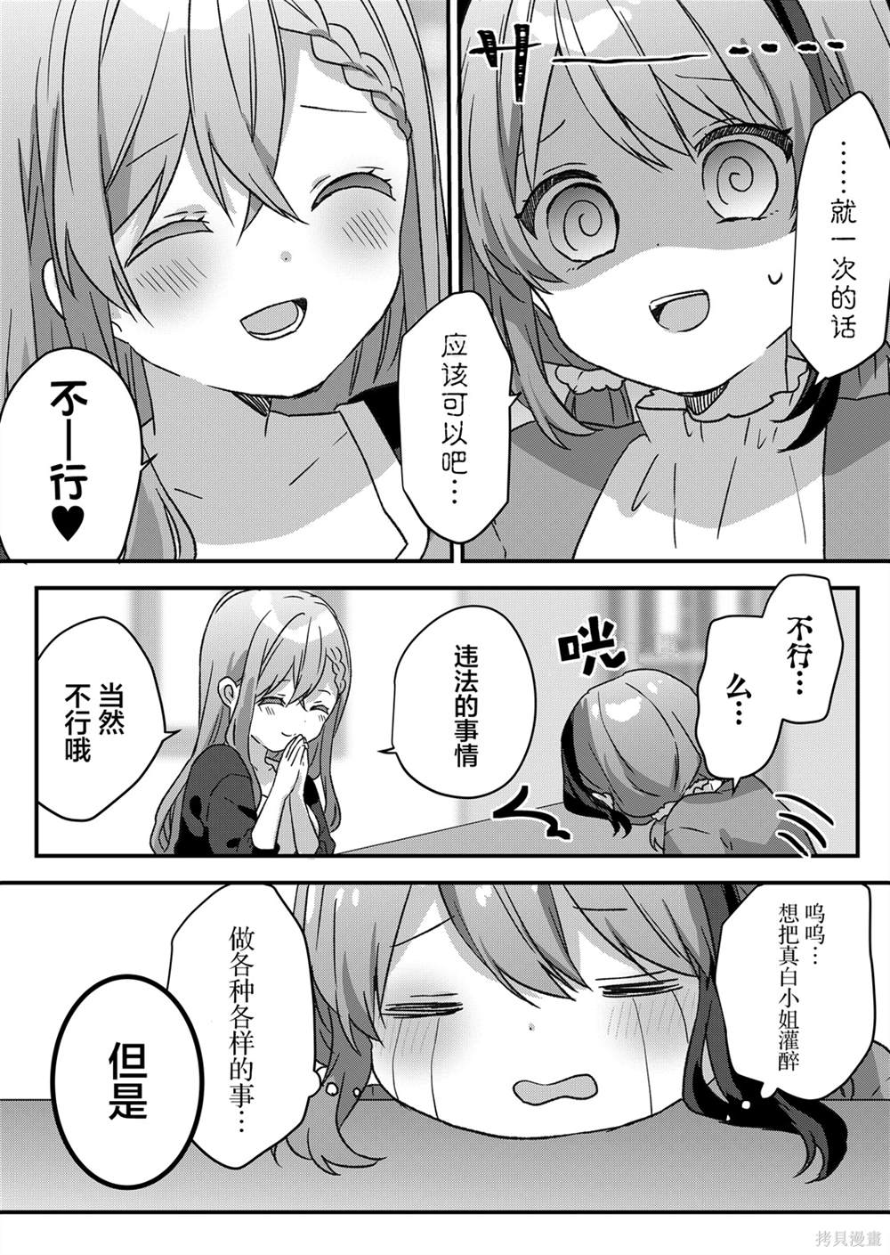 第48话 第3页