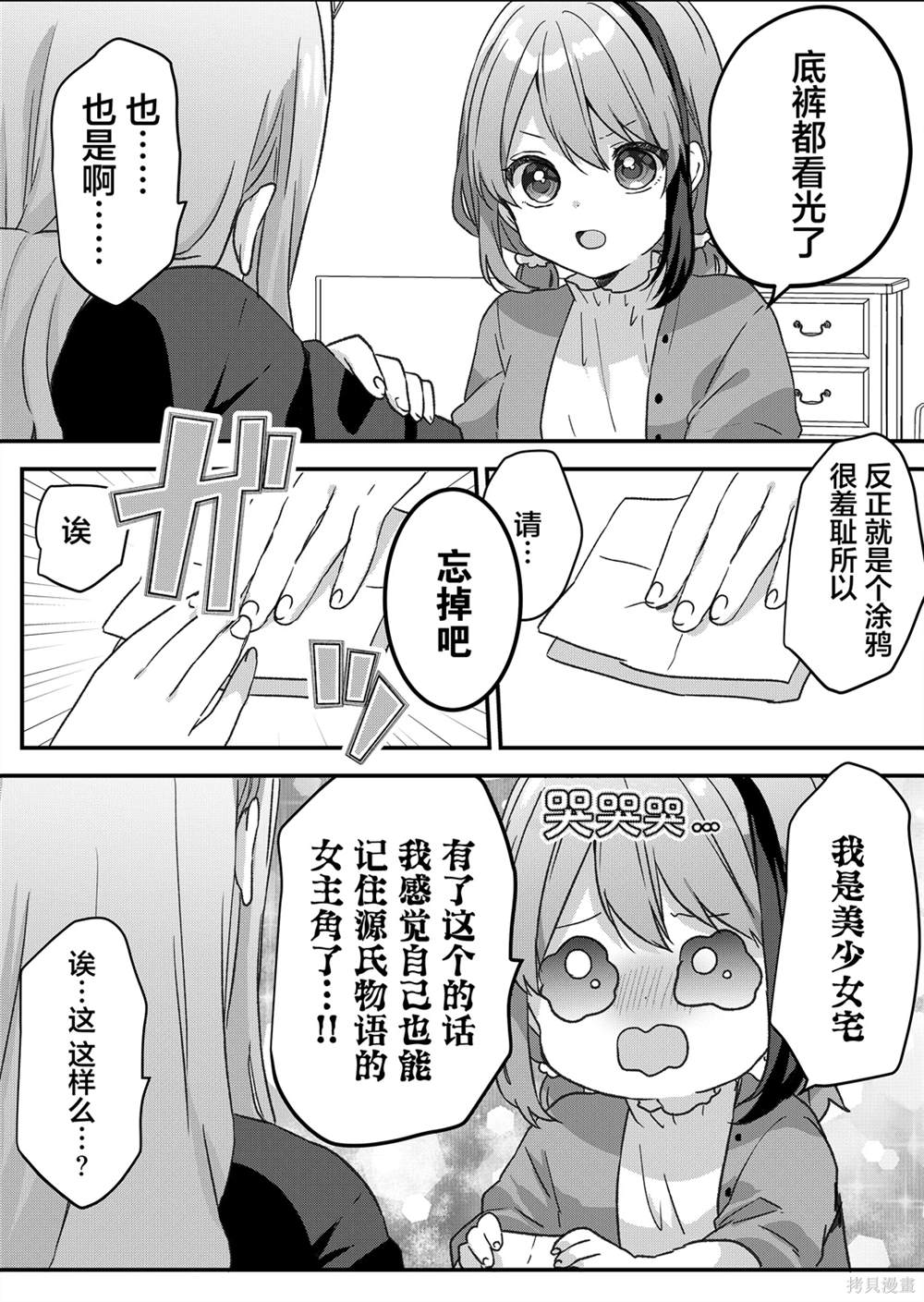 第47话 第12页