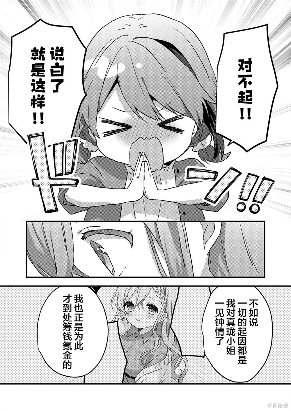 第48话 第10页