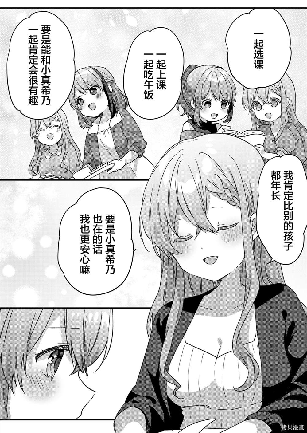 第47话 第8页
