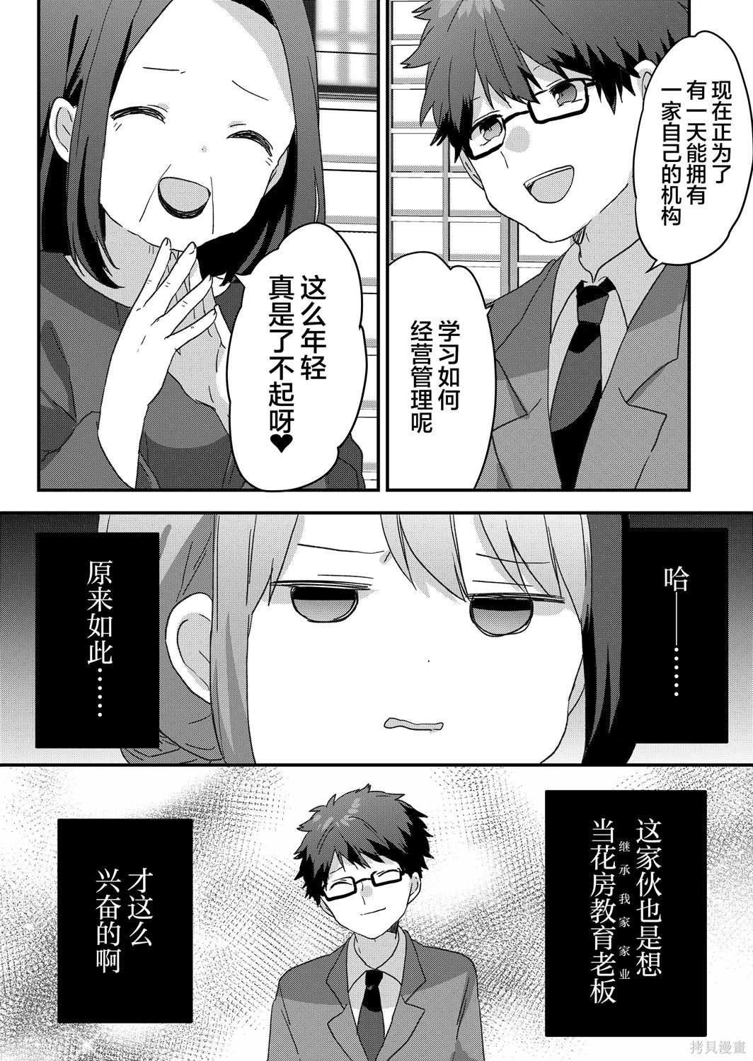第55话 第7页