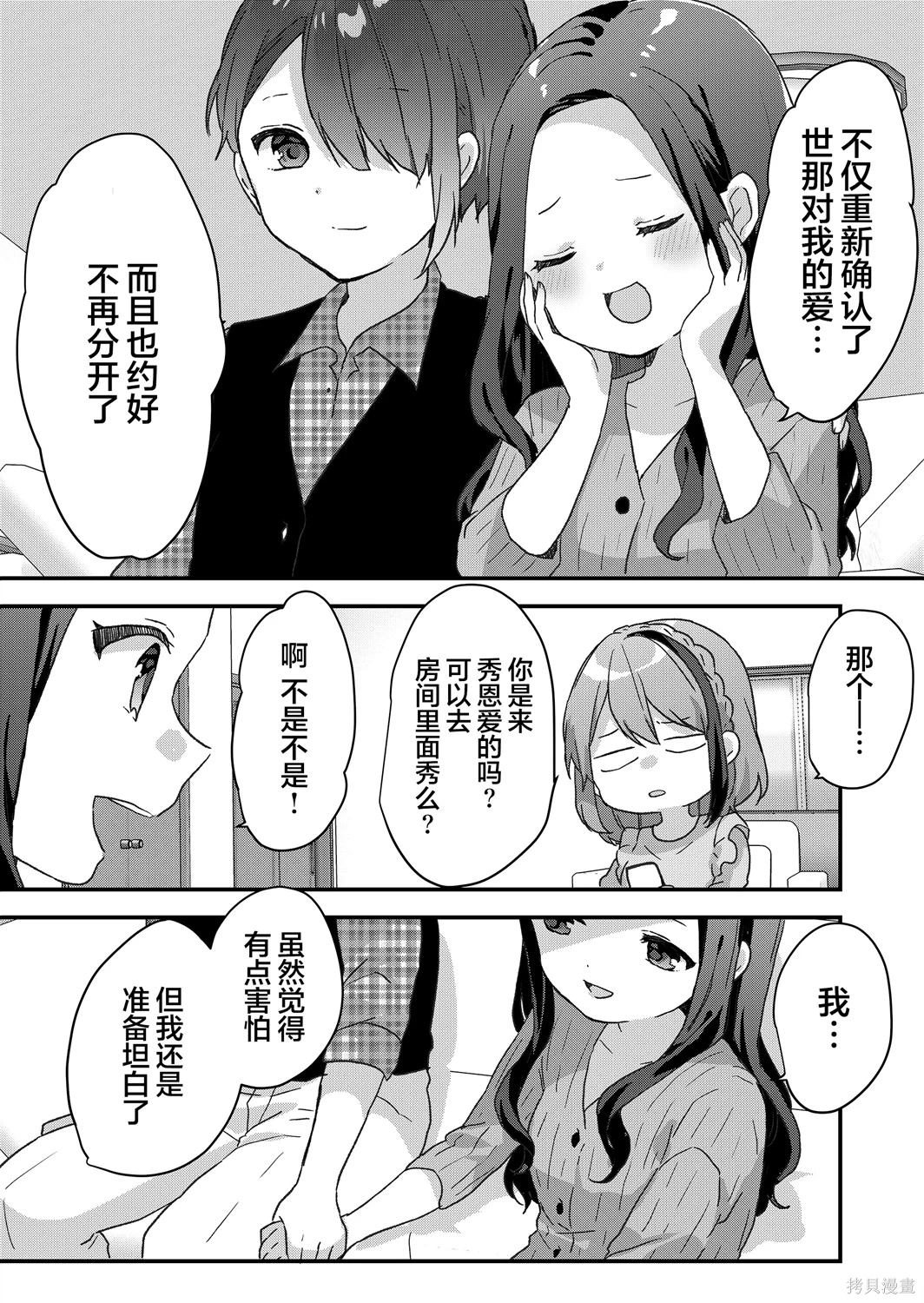 第53话 第8页