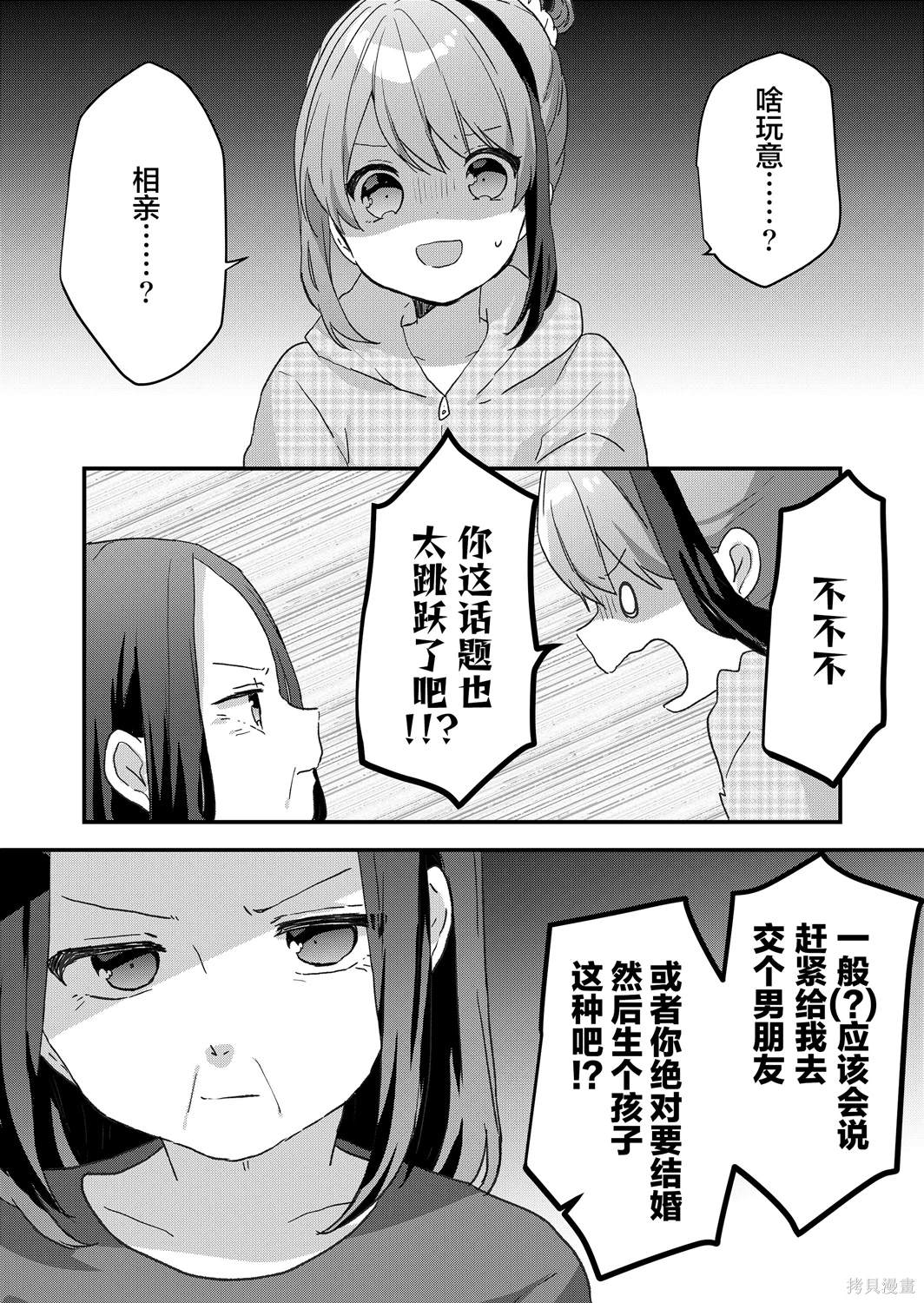 第54话 第3页