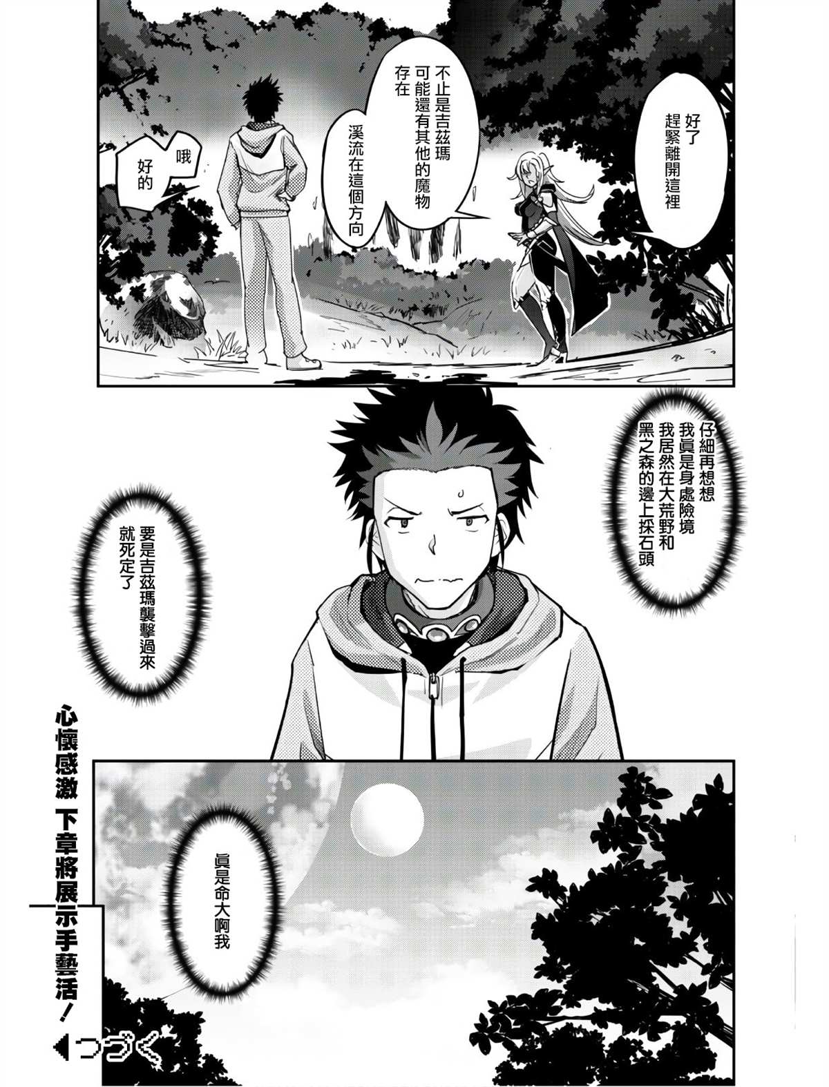 第3话 第23页