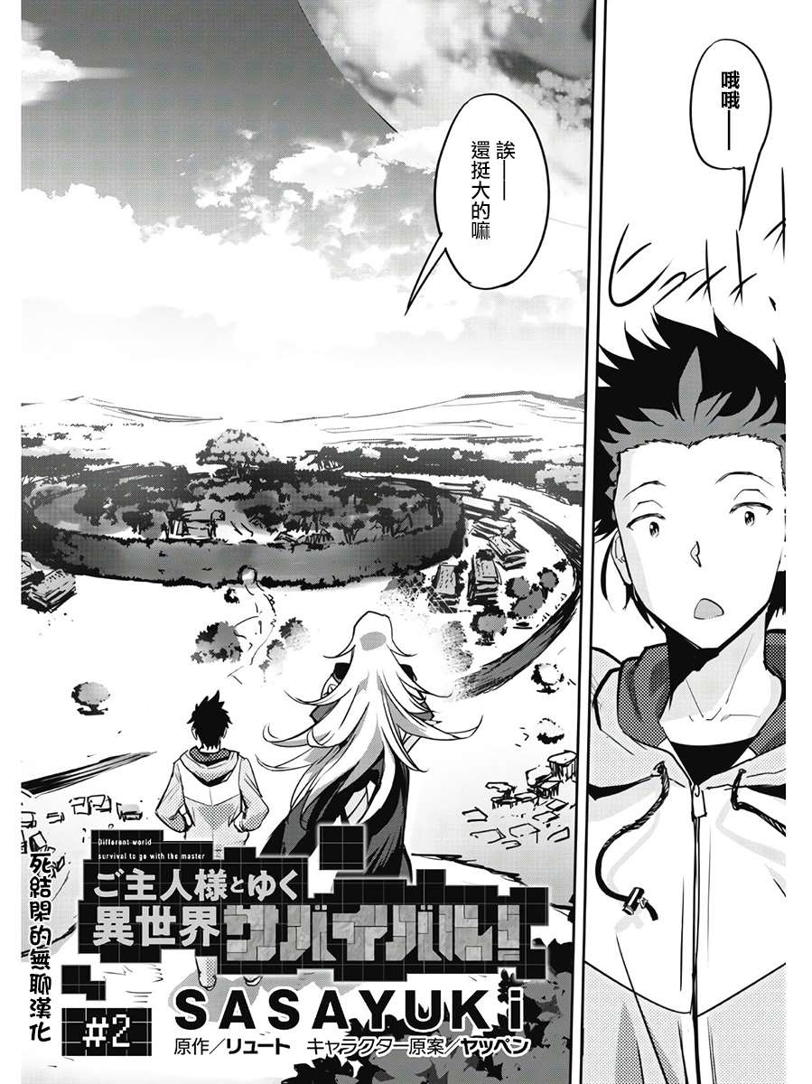 第2话 第2页