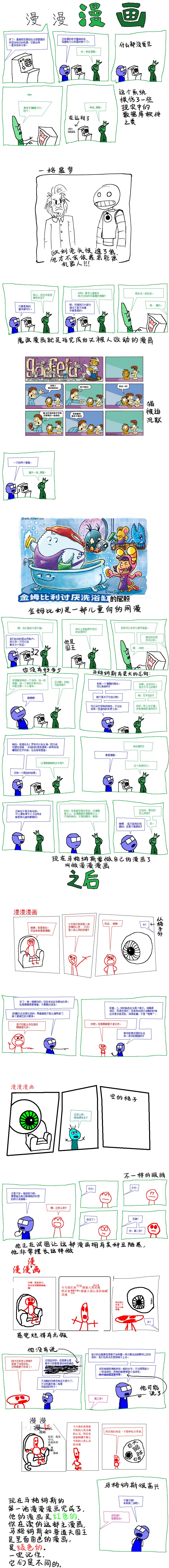 漫漫漫画1