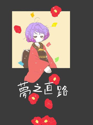 梦之直路_banner