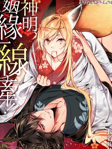 神明姻缘一线牵漫画类似黑白漫画