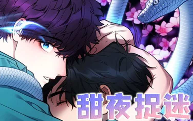 甜夜小说_banner