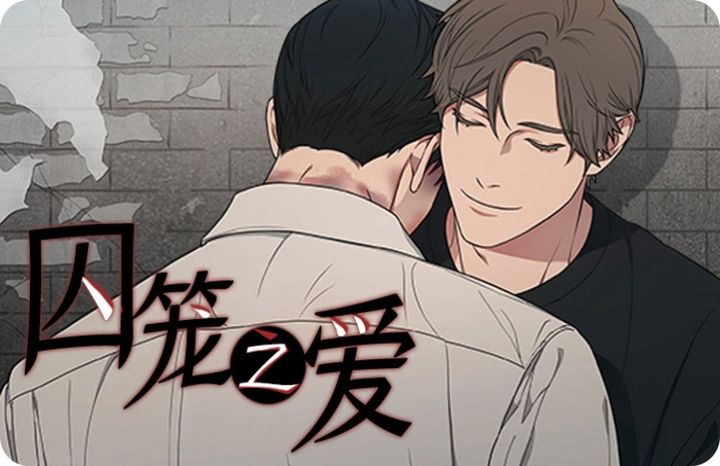 囚笼之爱漫画免费韩漫在线观看_banner