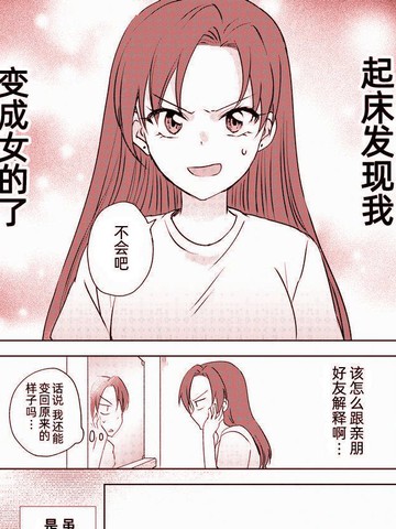 变成女生后被x