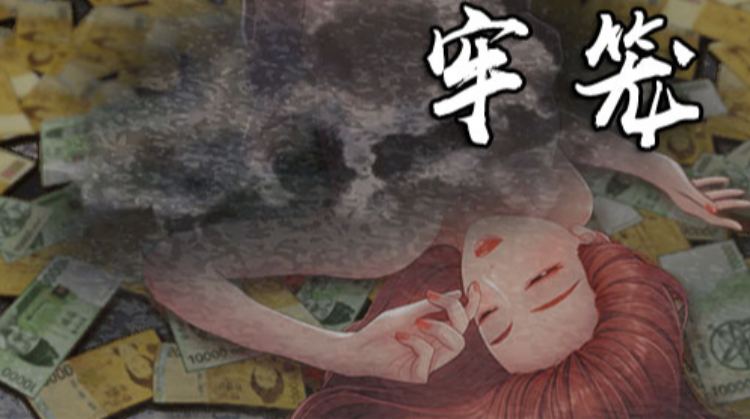 爱上你算我失控情不由衷陷入牢笼_banner