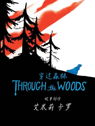 穿过森林 Through the Woods_banner