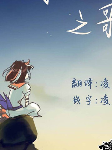 一寸法师之歌