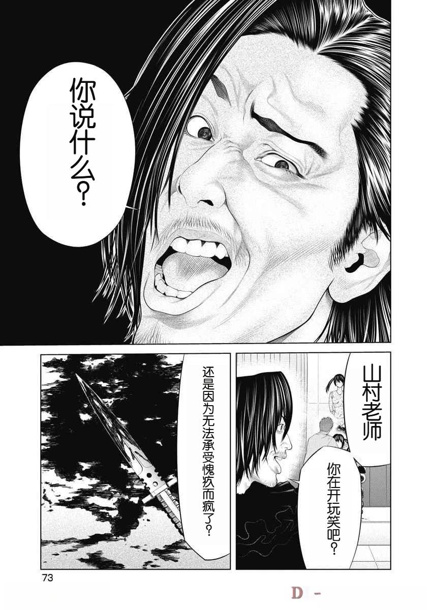 第61话 第9页