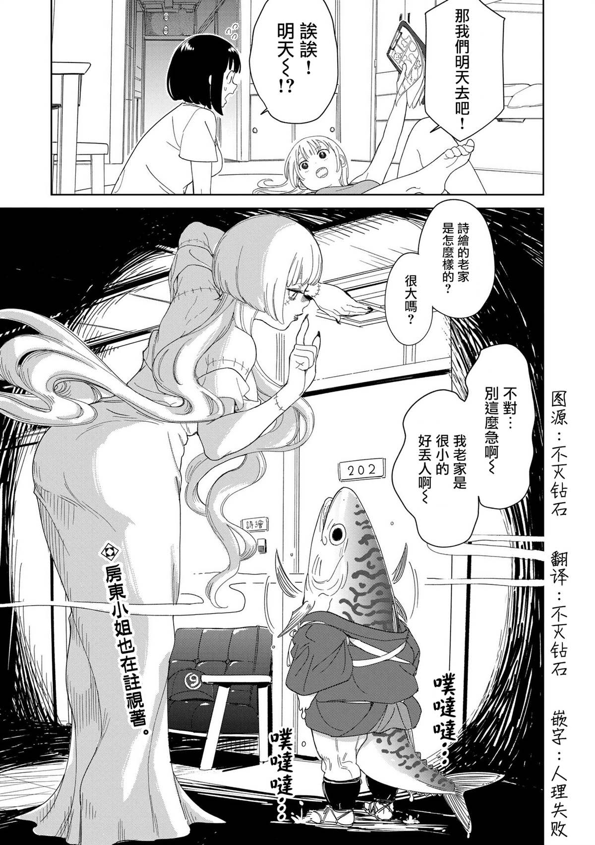第6.2话 第12页