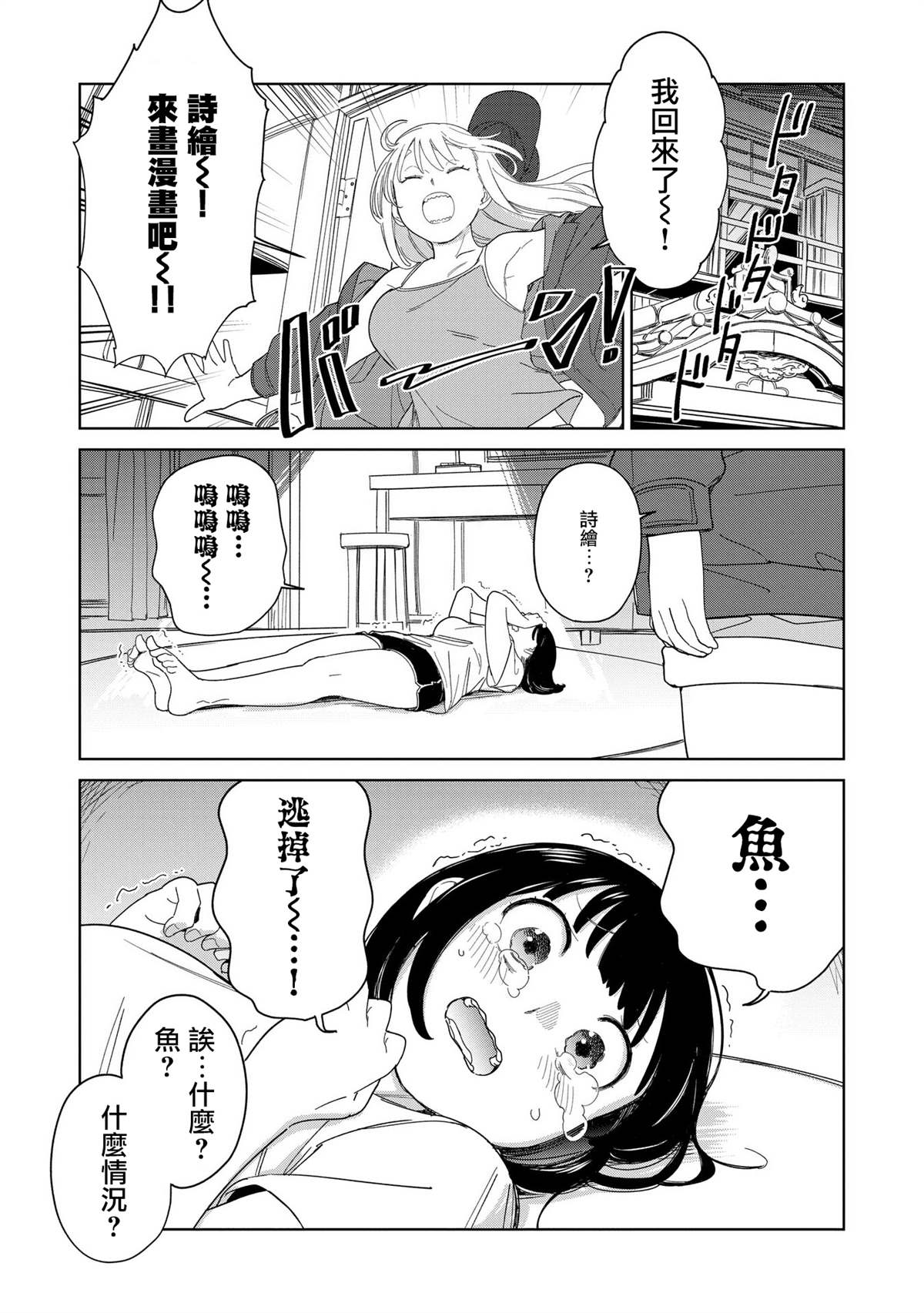 第6.2话 第4页