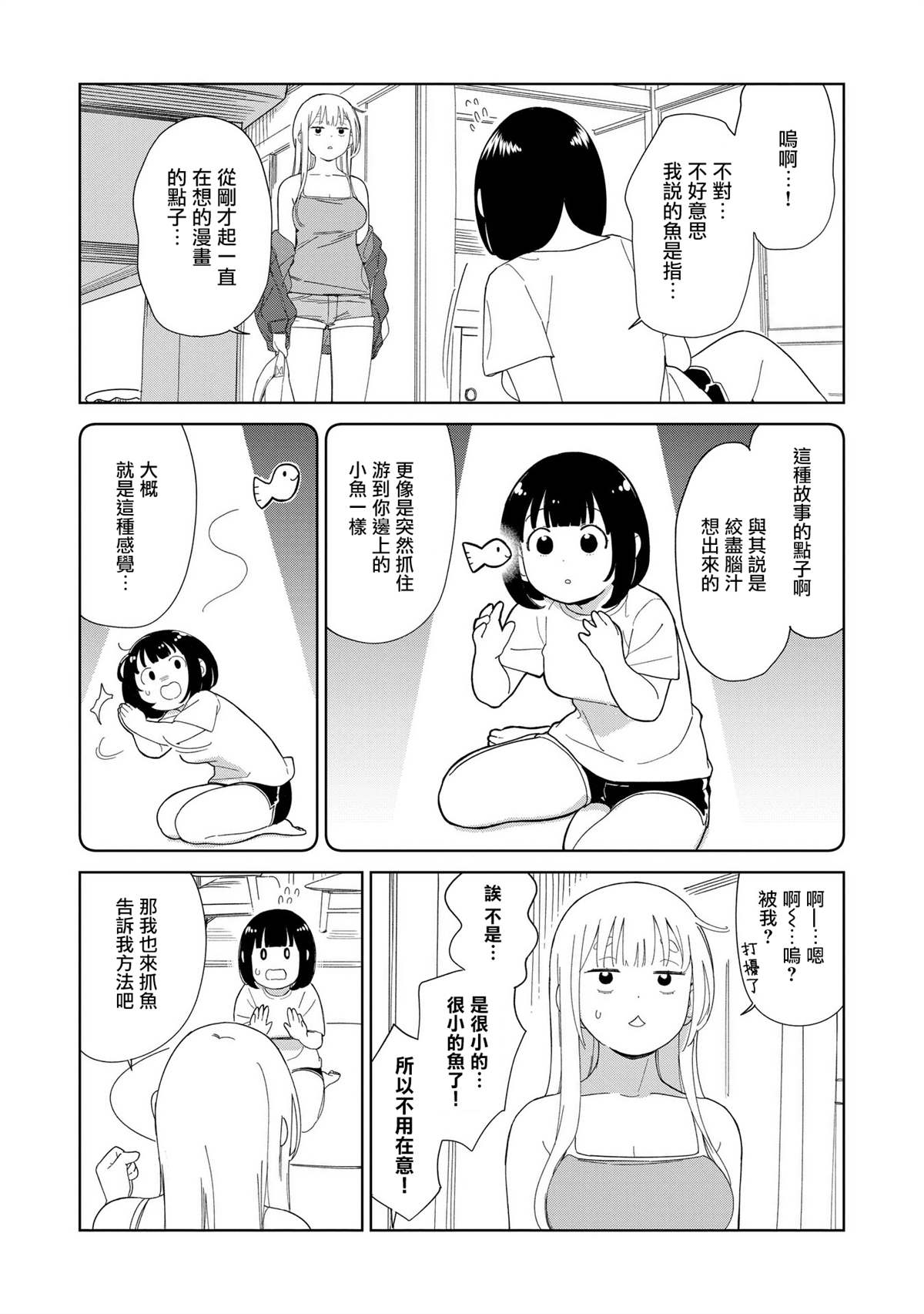 第6.2话 第5页