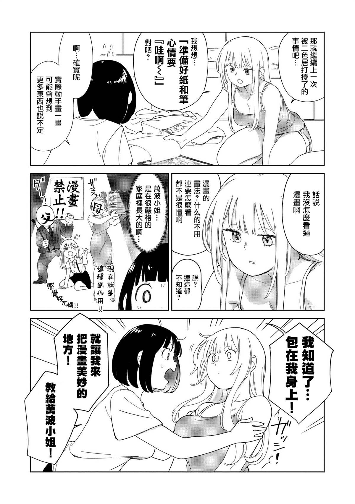 第6.2话 第7页