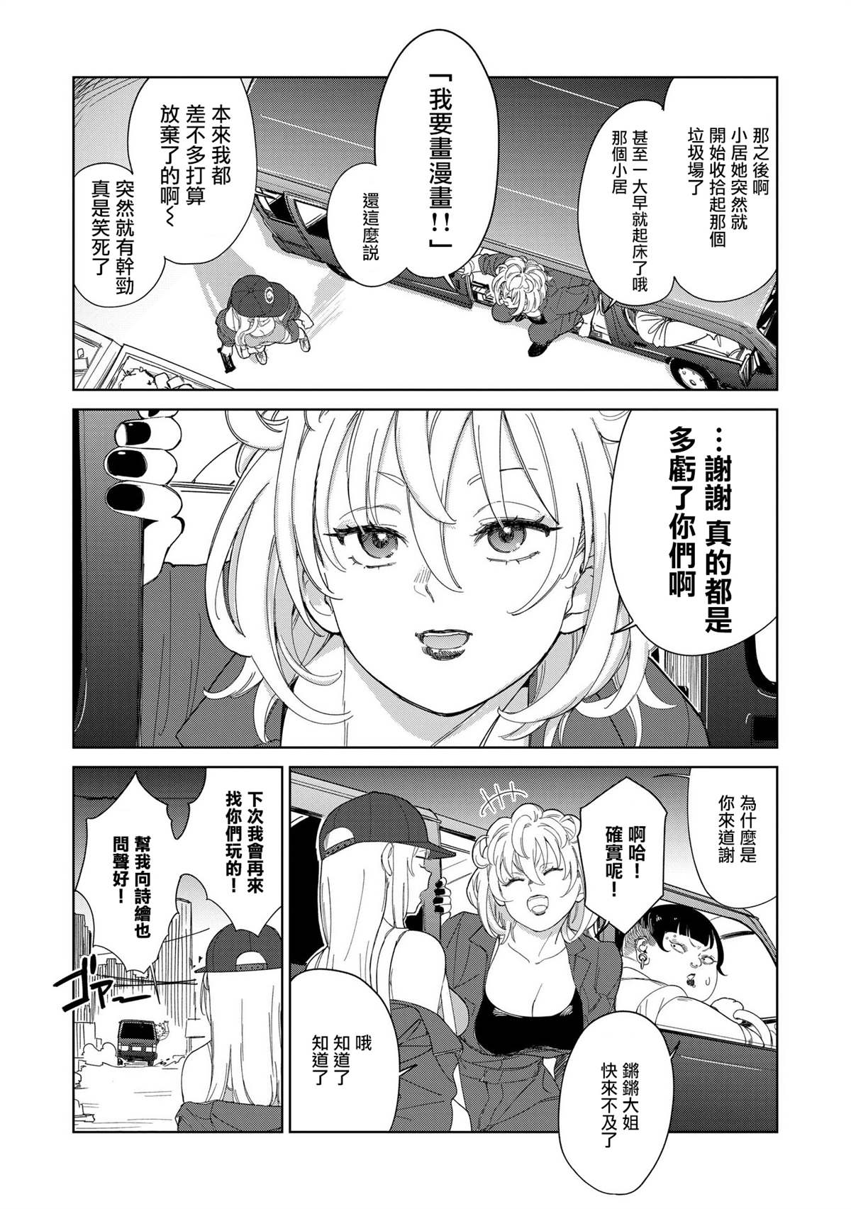 第6.2话 第2页