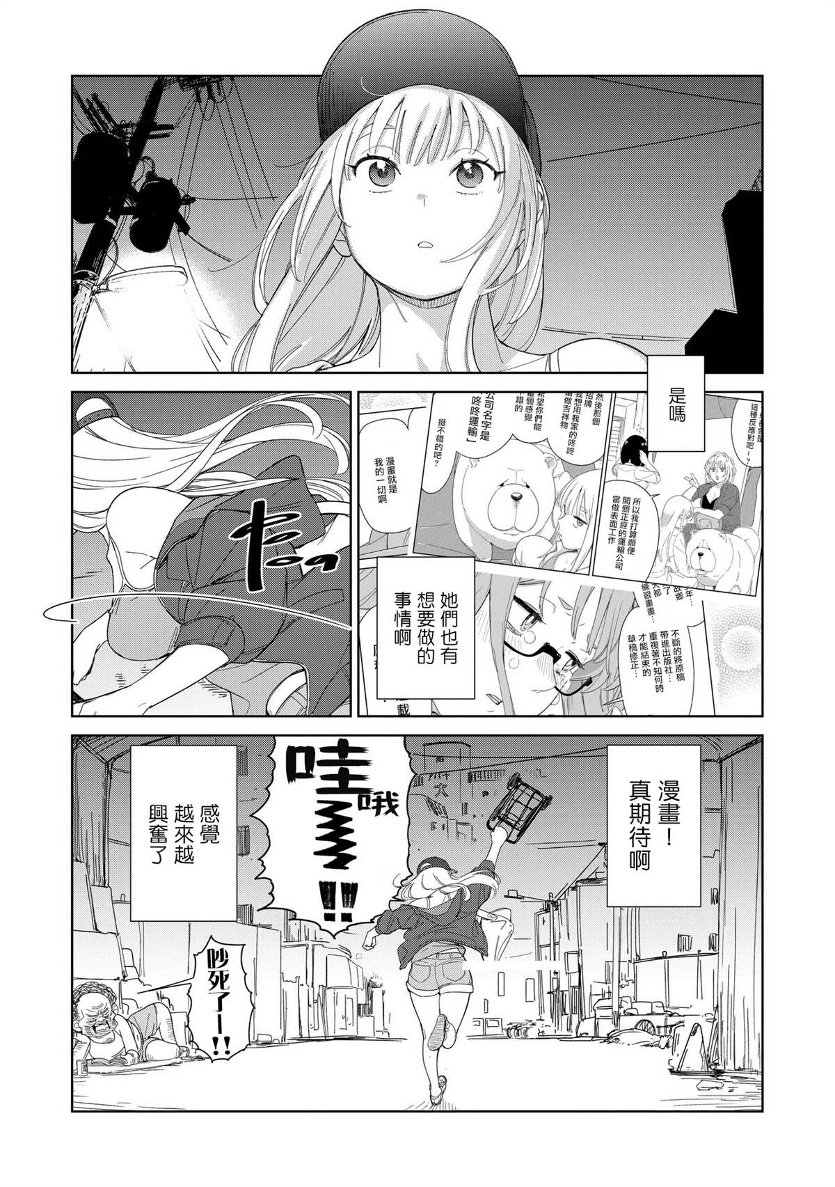 第6.2话 第3页