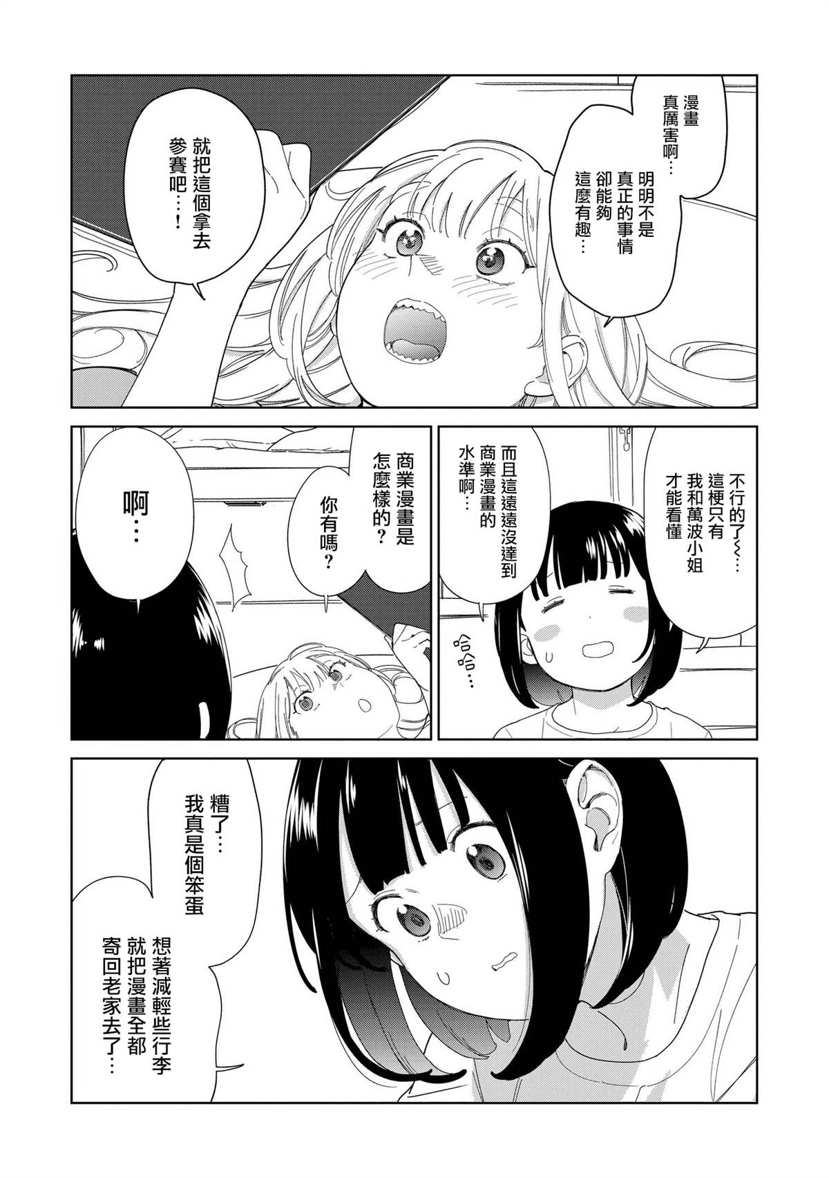 第6.2话 第11页