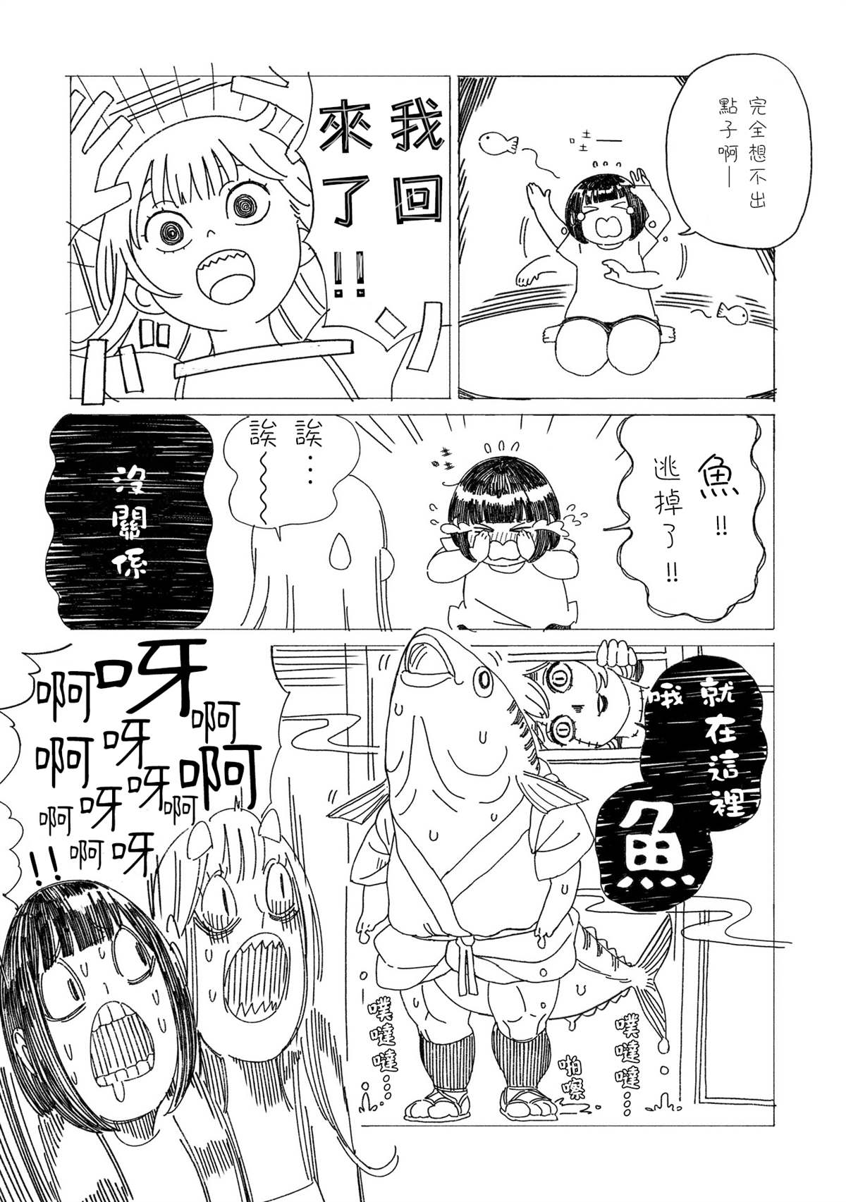 第6.2话 第9页