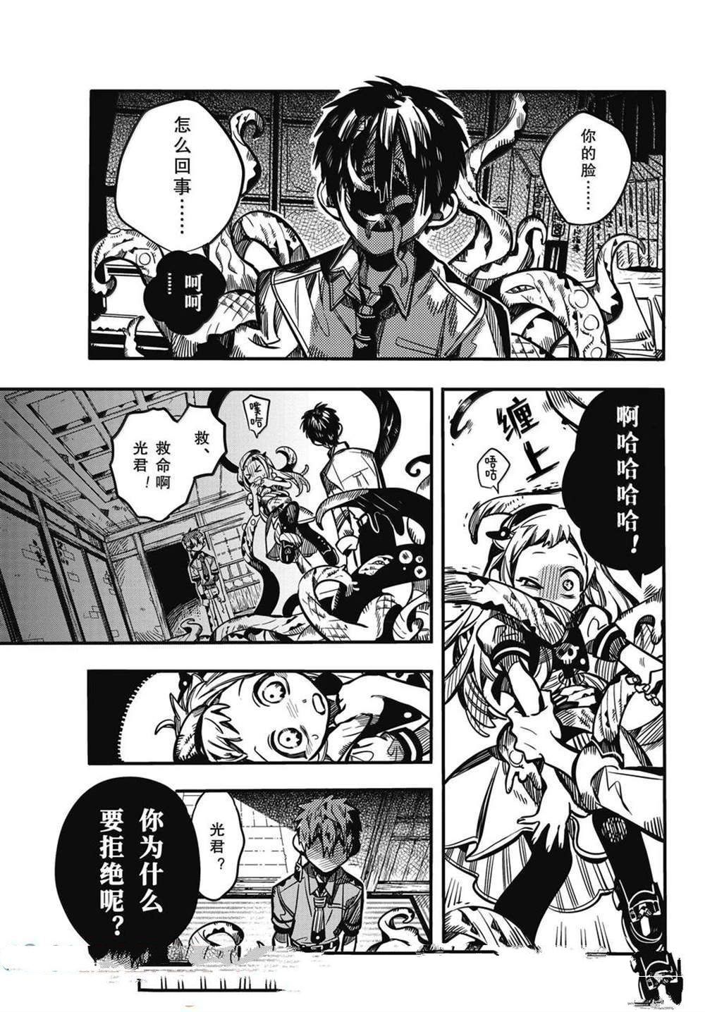 第120话 第5页