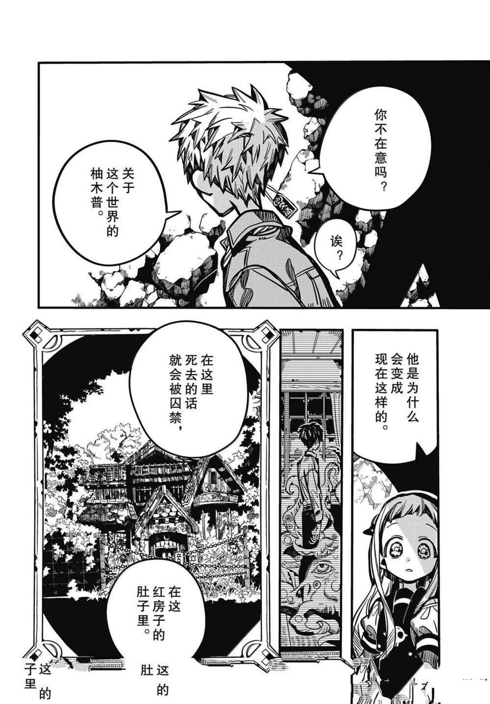 第120话 第24页
