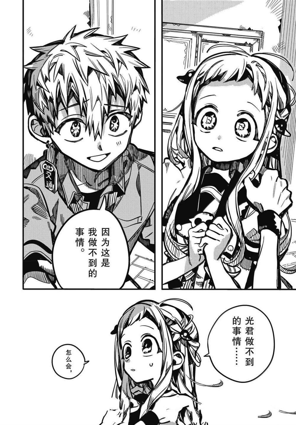 第120话 第16页