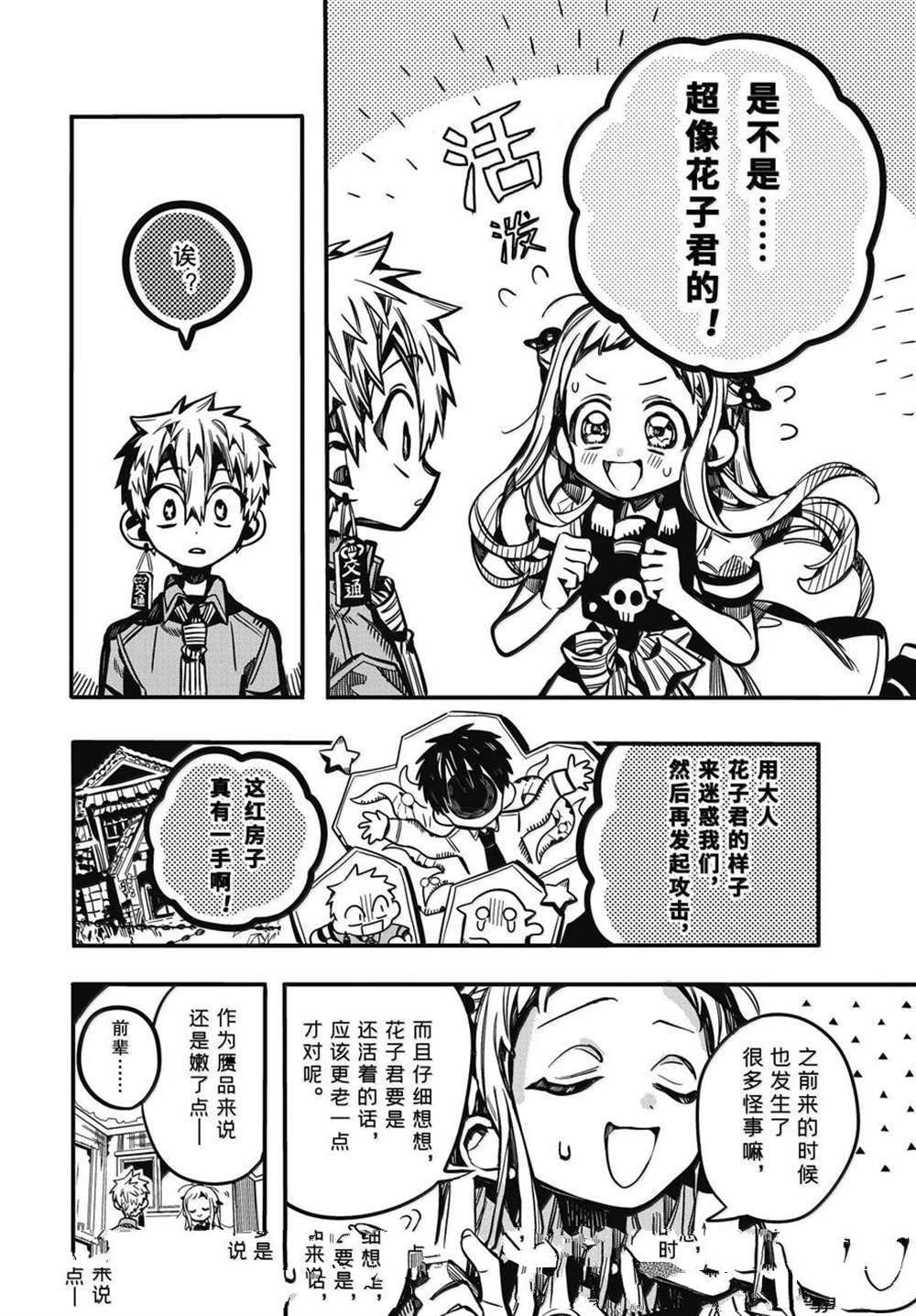第120话 第12页