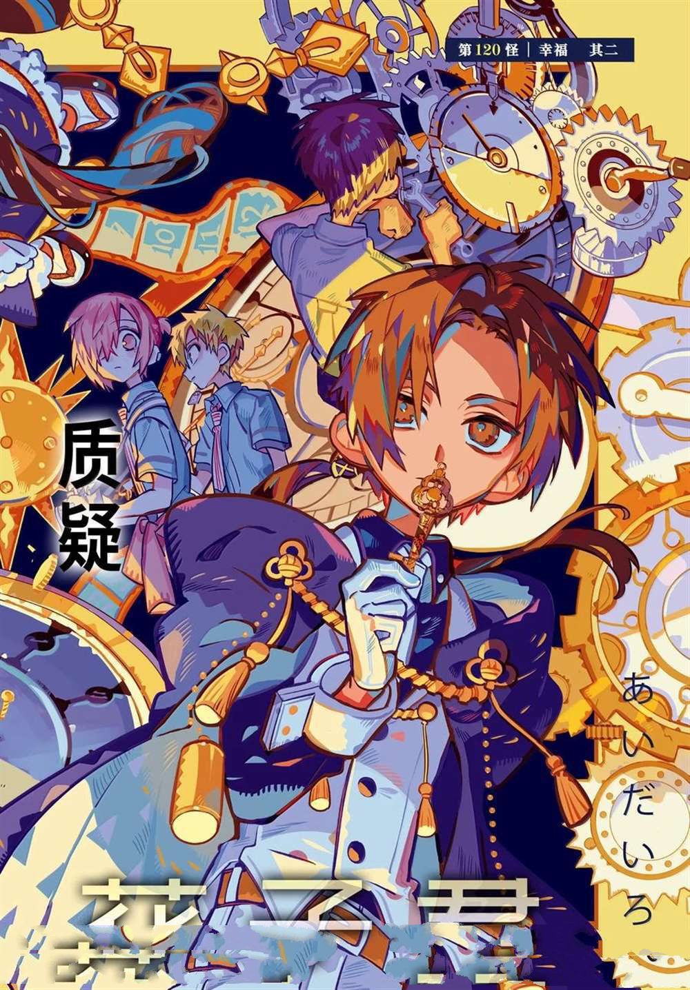 第120话 第2页