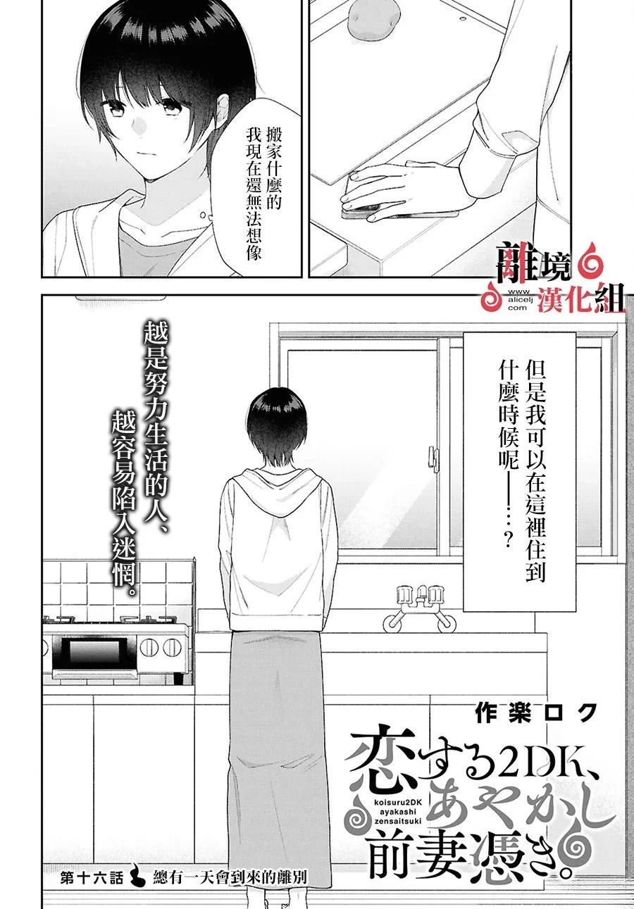 第16话 第2页