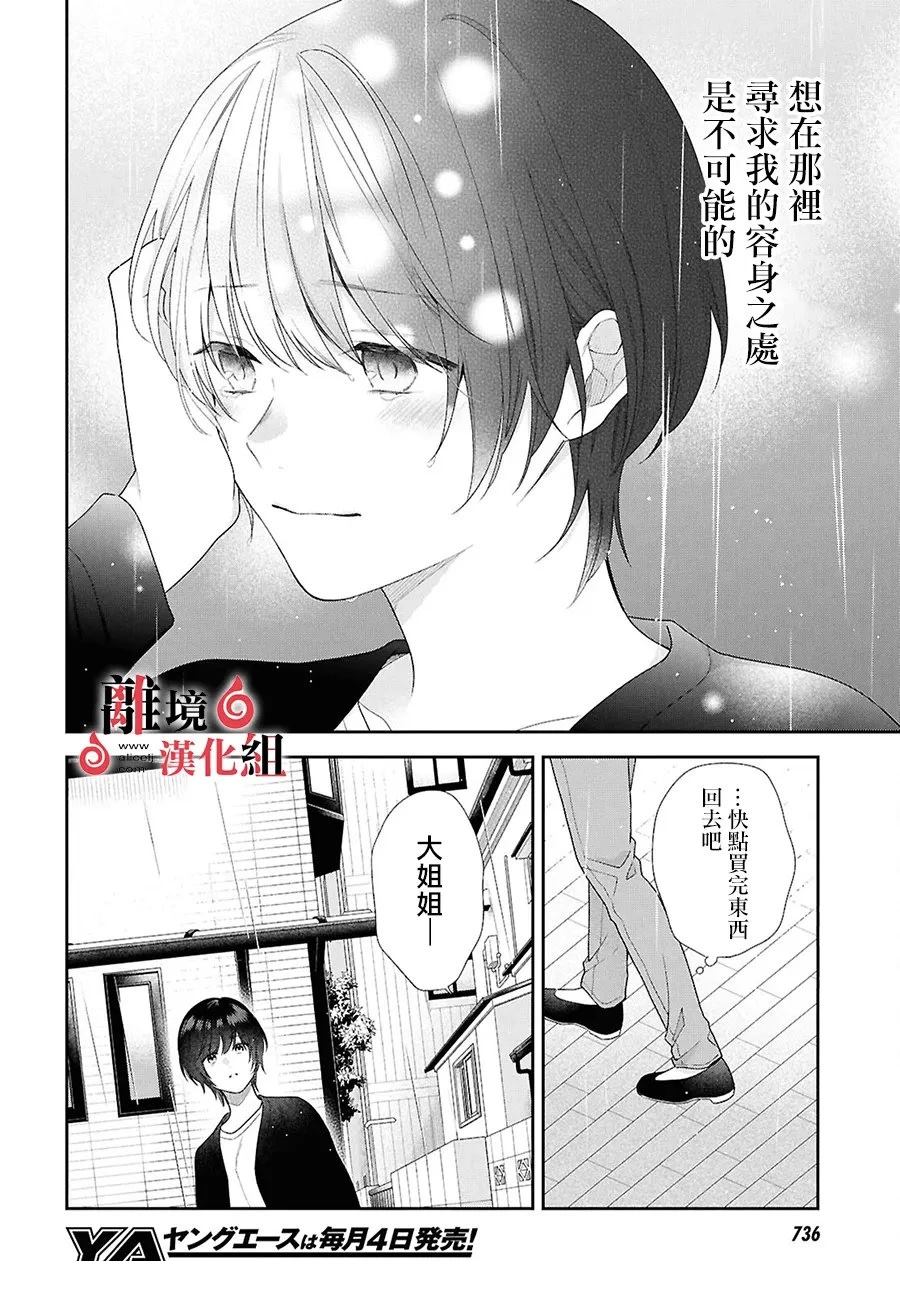 第16话 第23页