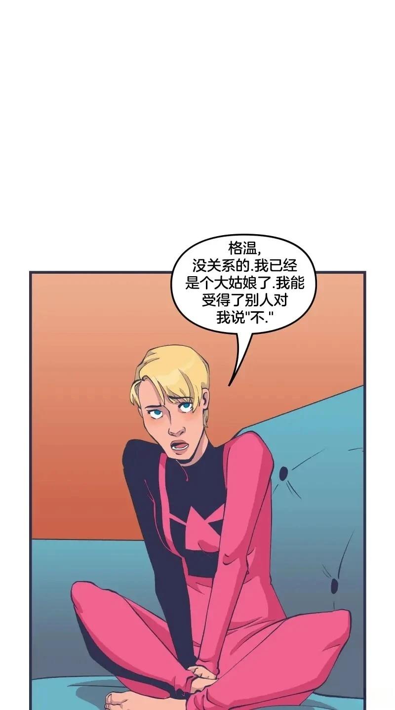 格温侍05 第29页