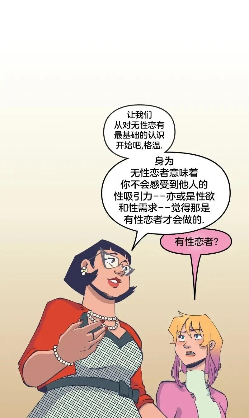 格温侍06 第21页