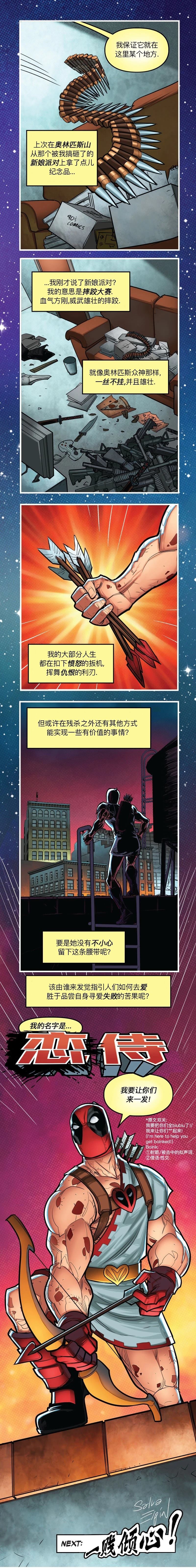 死侍02 第8页