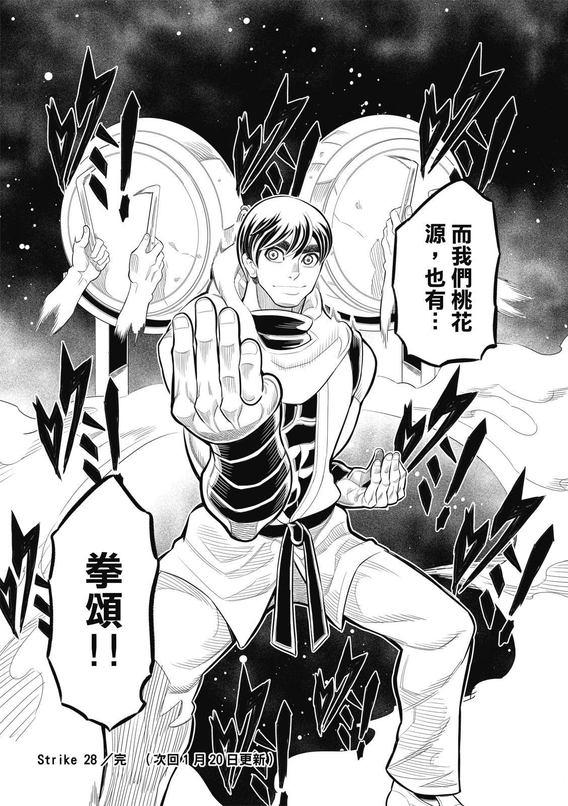 第28话 第18页