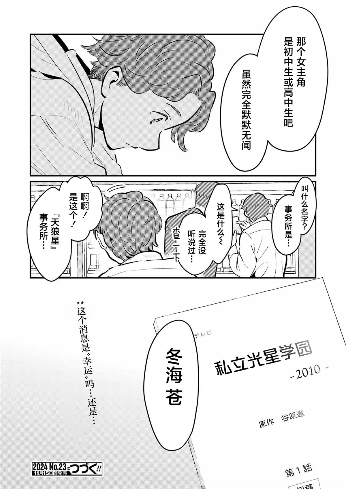 第14话 第23页