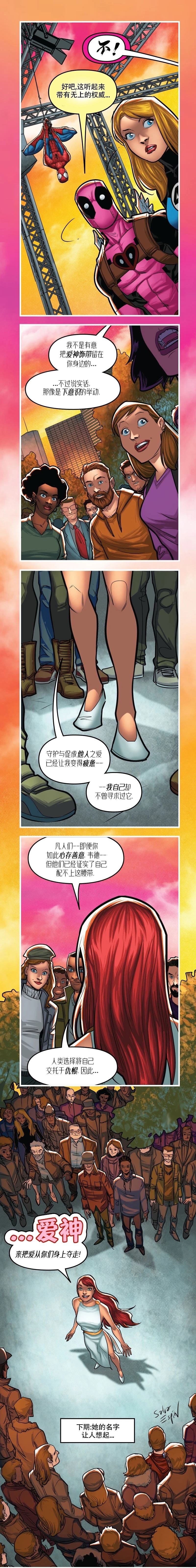 死侍04 第8页